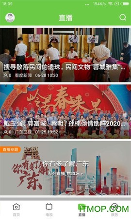 闻天下截图2