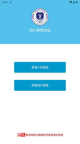 四川智慧动监截图2