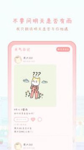 天气物语截图1
