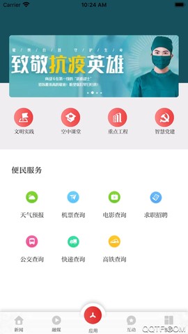 爱天长截图3