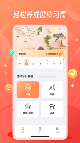 食物热量截图1