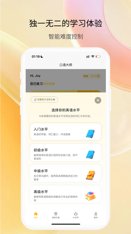 智能口语大师截图2
