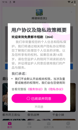 免费都市短剧截图2