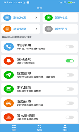 小手消息转发截图3
