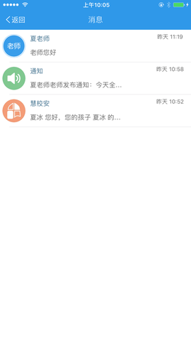 爱上学教师版截图2