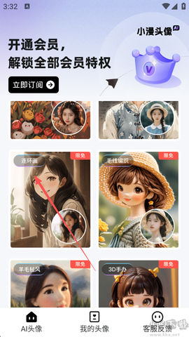 小漫头像[图1]