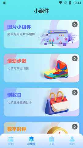 时光小组件鸭截图2