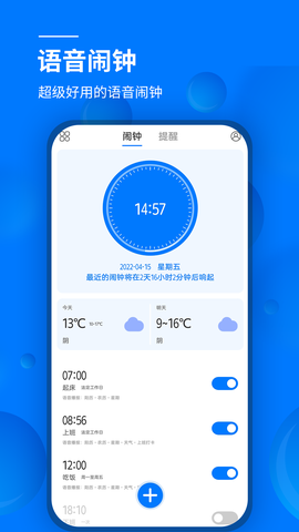 语音闹钟[图1]