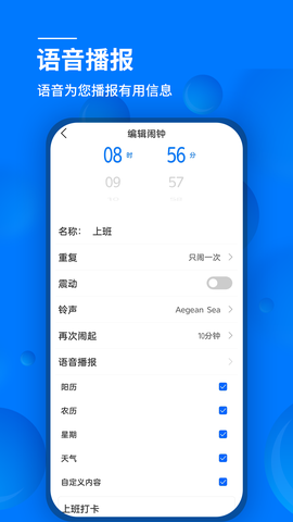 语音闹钟截图3