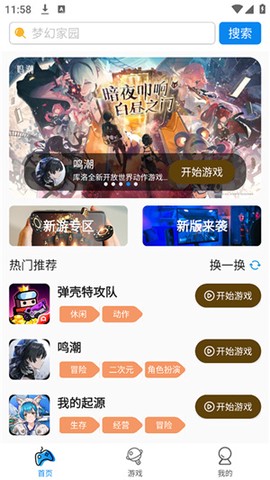 集游社截图3