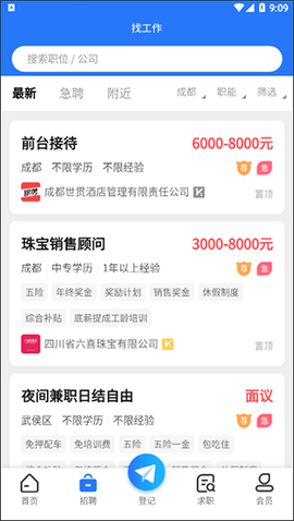 成都人才网截图3
