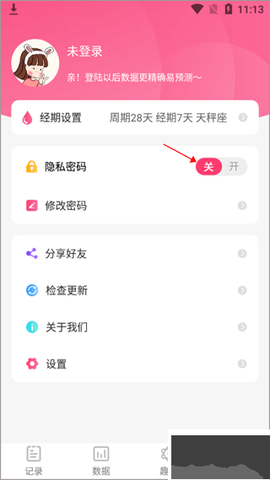 女生经期助手[图1]