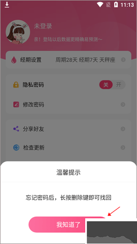 女生经期助手[图2]