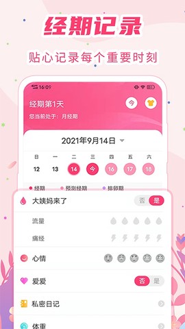 女生经期助手截图1