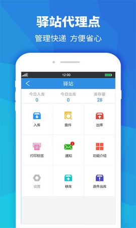 快递员助手截图3
