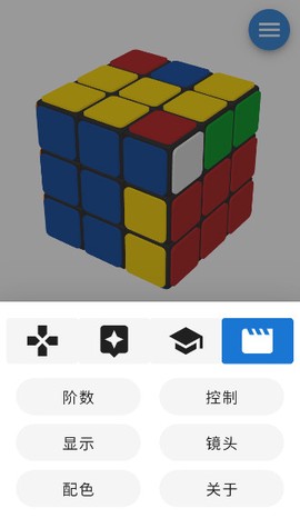 完美魔方截图3