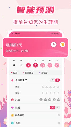 女生经期助手截图3