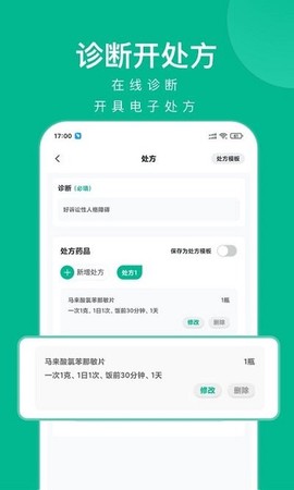 快医健康截图2