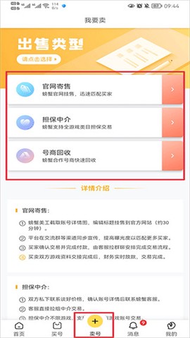 螃蟹账号截图1