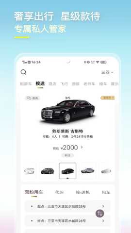 光速出行截图1