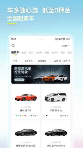 光速出行截图2