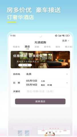 光速出行截图3