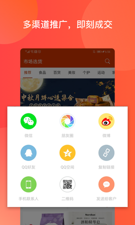 有赞微小店截图3