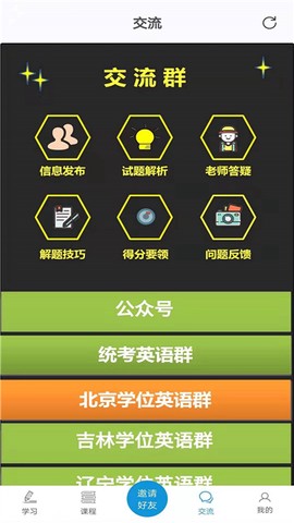开心过英语截图3