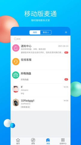MIC国际站截图3