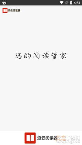 浪云阅读器截图1