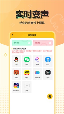 特效变声器实时版截图1