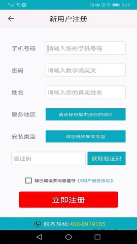E安装接单神器截图2