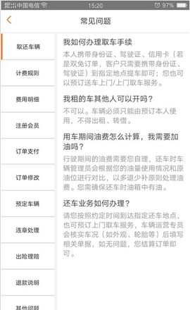 大方租车截图3