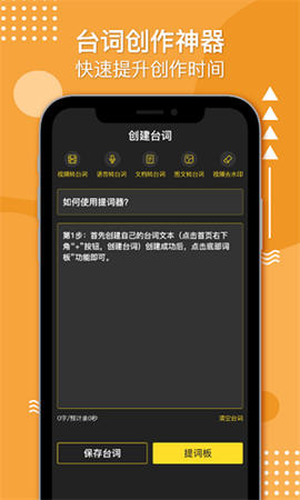 奇叶提词器[图2]
