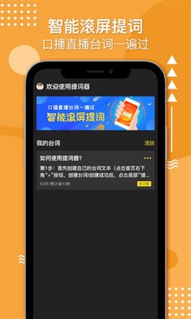奇叶提词器截图3