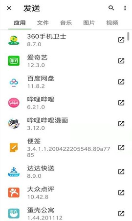 手机克隆传输助手截图2