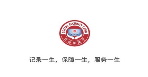 电子社保卡[图1]