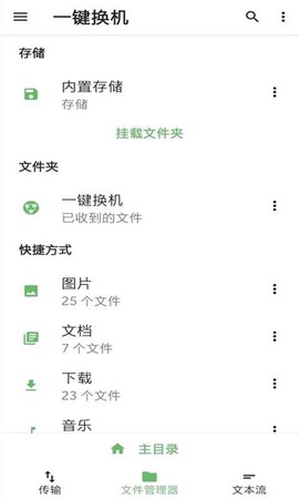 手机克隆传输助手截图3