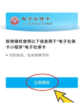 电子社保卡[图4]