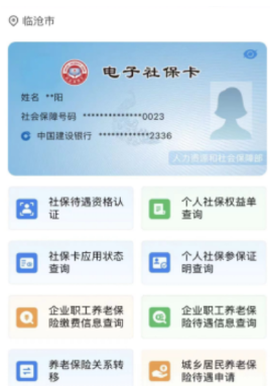电子社保卡[图5]