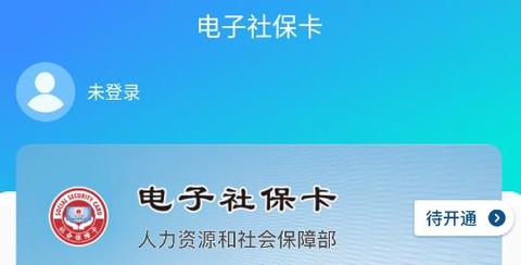 电子社保卡[图7]