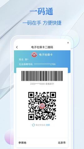 电子社保卡截图1