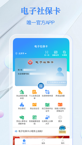 电子社保卡截图2