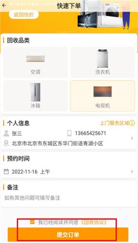 嗨回收[图2]