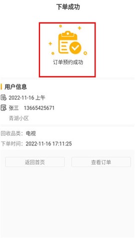 嗨回收[图3]