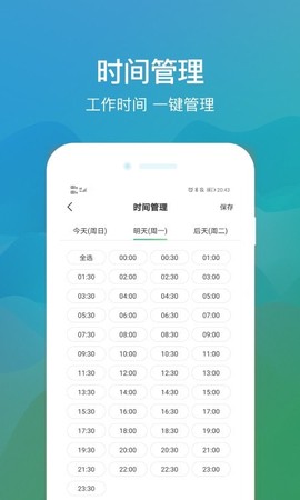 往约管理版截图2