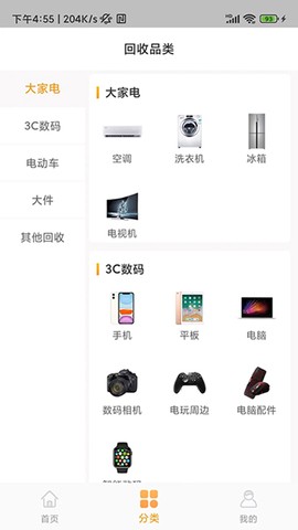嗨回收截图2