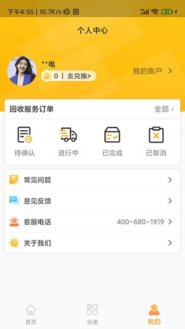 嗨回收截图3