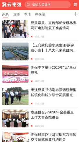 冀云枣强截图2