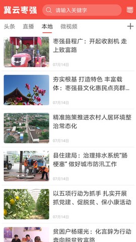 冀云枣强截图3